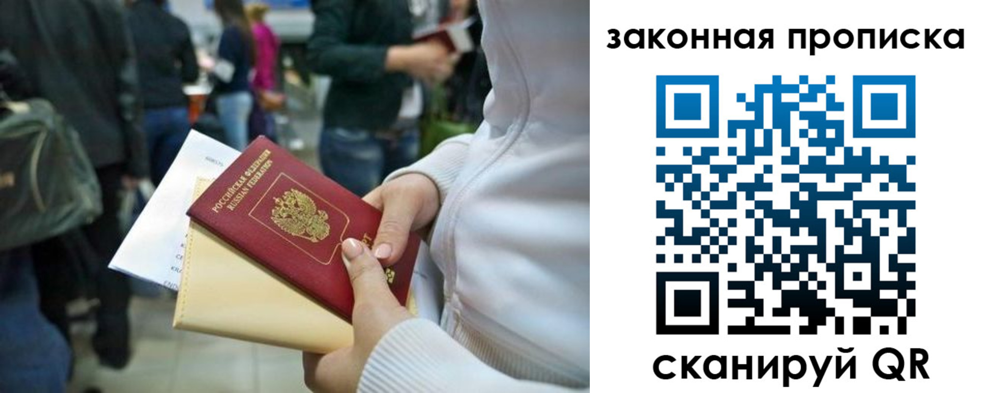 купить прописку в Амурске