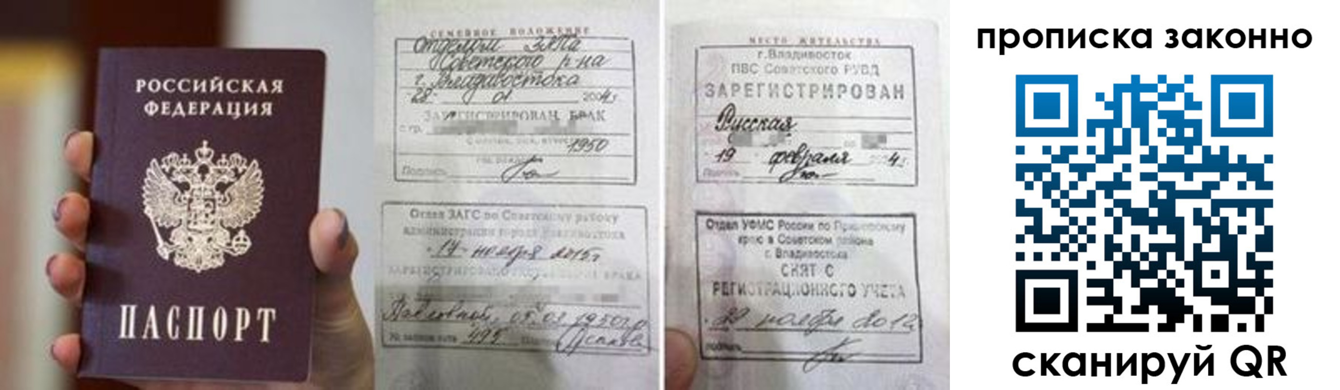 временная регистрация собственник в Амурске