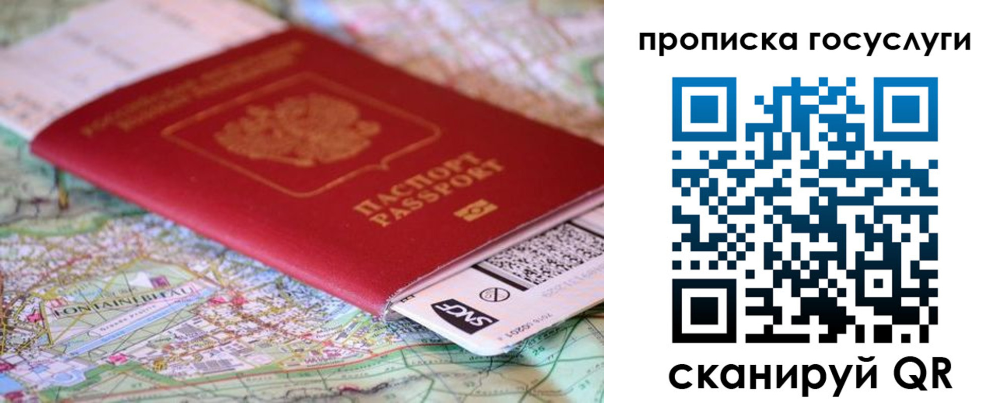 прописка для работы в Амурске