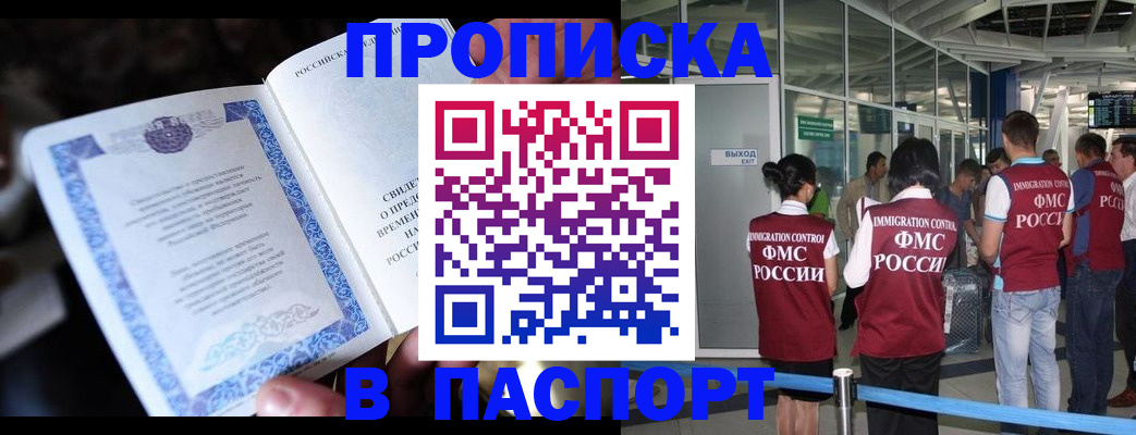 временная регистрация поиск в Амурске