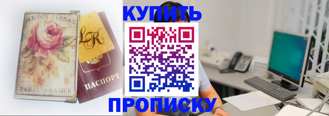 временная регистрация для всех в Амурске
